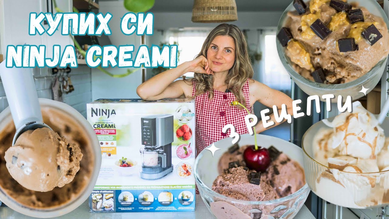 3 Протеинови Сладоледа с Ninja Creami | Веган, Чисти и Без Вина 🍨