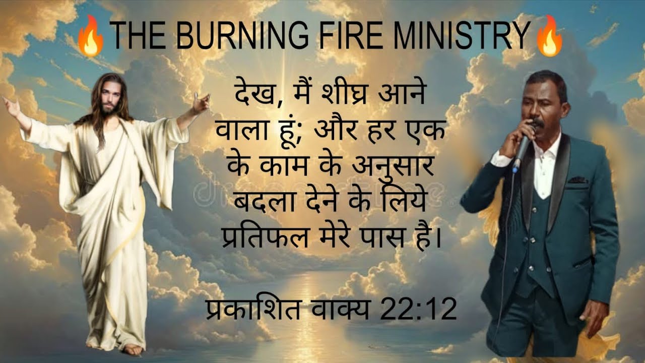 The Burning Fire Ministry  is live