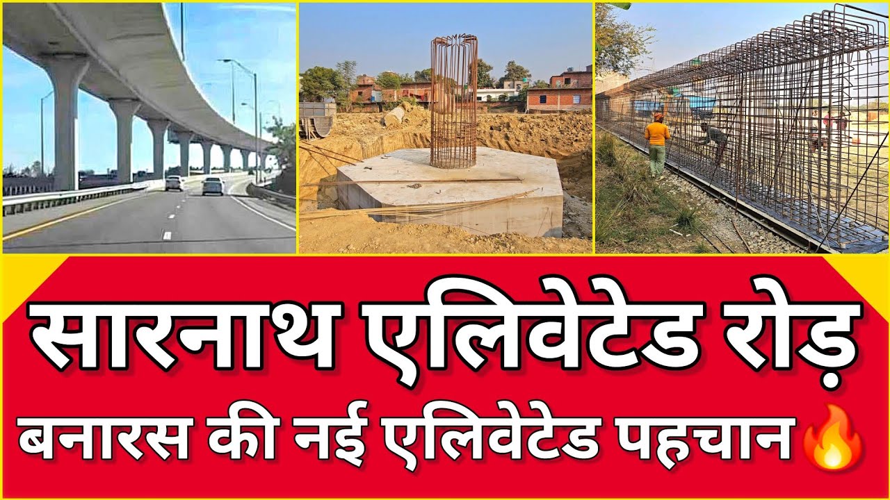 Varanasi Sarnath Elevated Road Update | सारनाथ एलिवेटेड रोड तेज़ी से बन रही है!