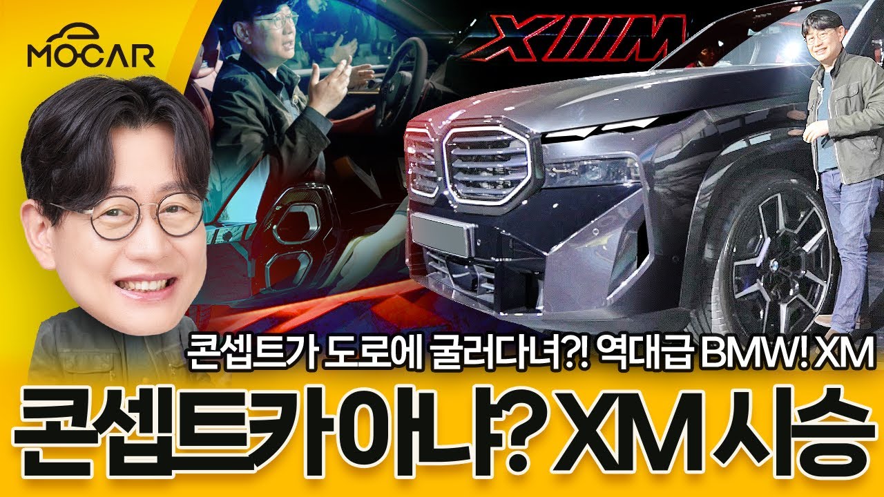 BMW 끝판왕, XM 시승기...이걸 서울에서 탄다고?