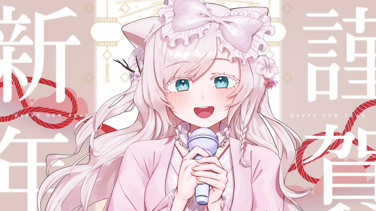【#歌枠 /KARAOKE】2026年初歌枠！！🎍う～まっ🐴初見さんも大歓迎♪【華白あらみ】  #Vtuber #vsinger