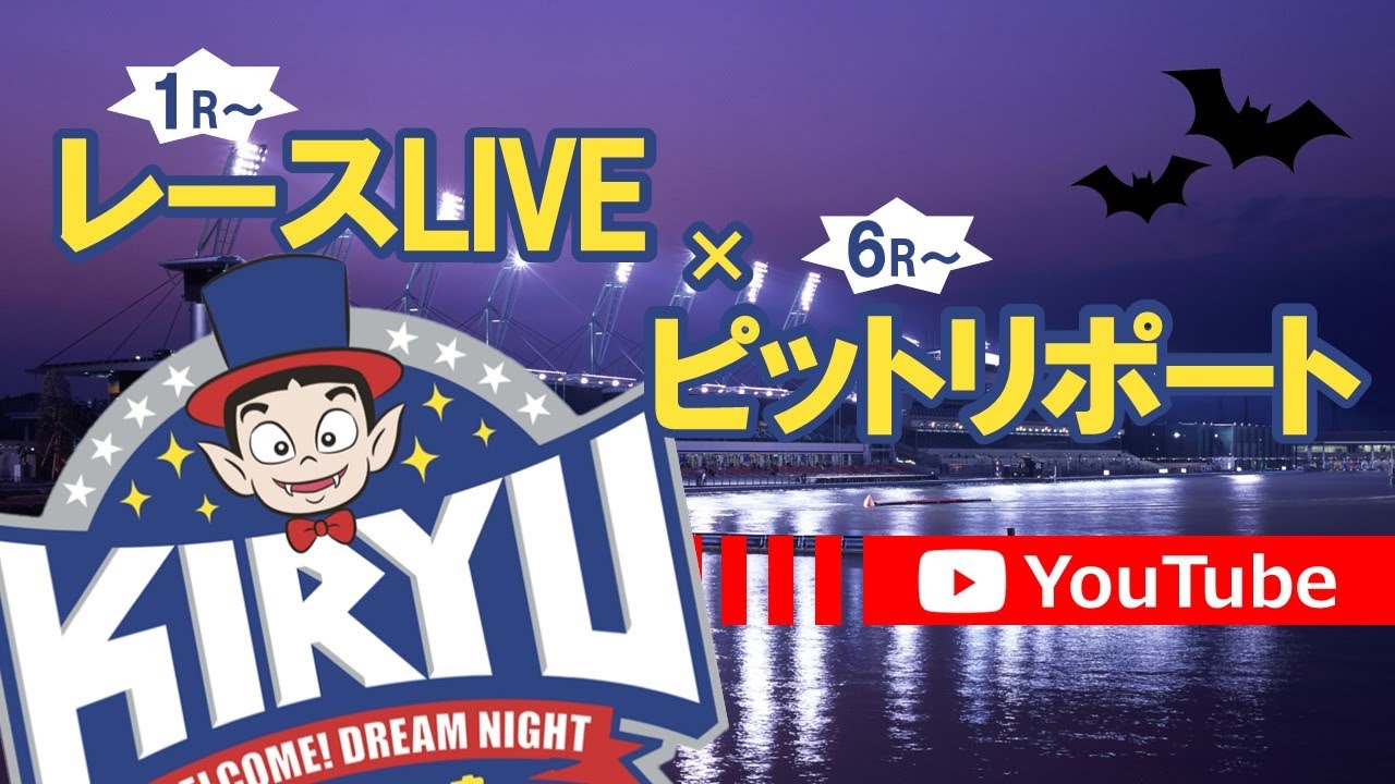 2/9 BR桐生 公式レースライブ・ピットリポート