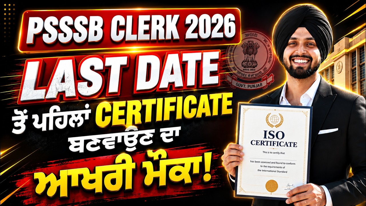 PSSSB Clerk 2026 🚨 Last Date Alert | Get Your Required Certificate Ready Before It&rsquo;s Too Late