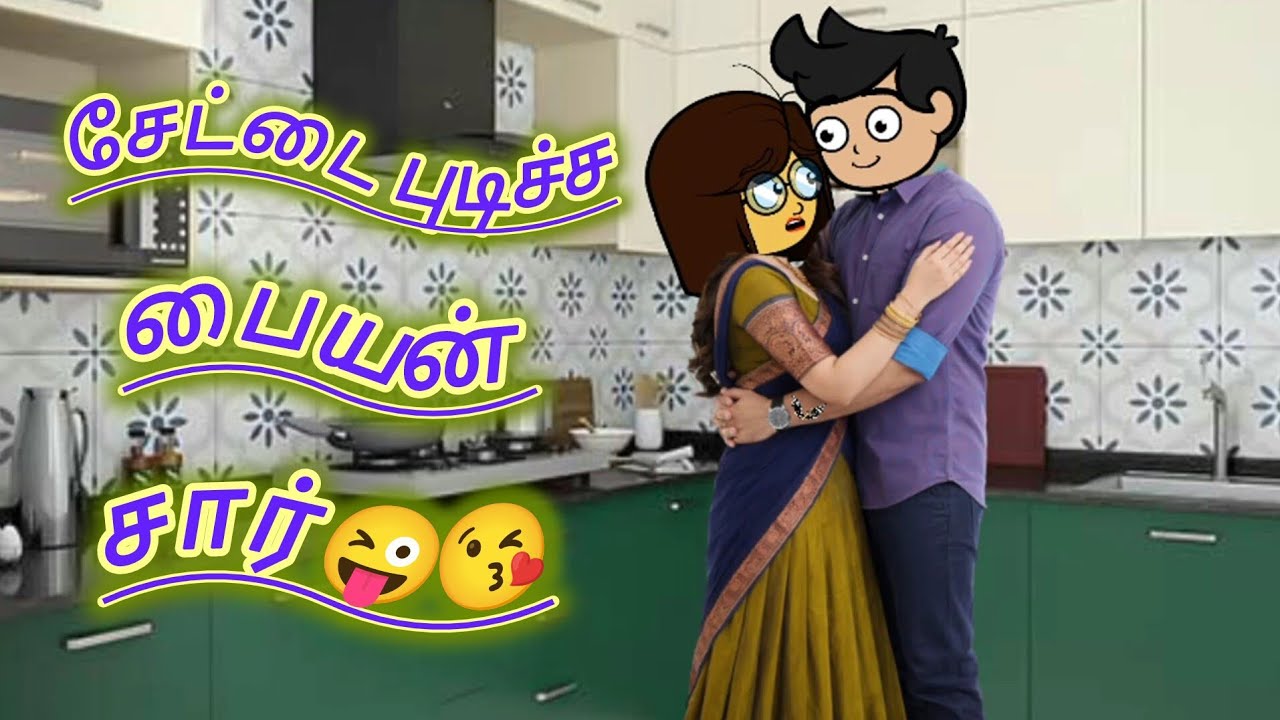 Epi66💜(⁠｡⁠♡ஆசை♡⁠｡⁠)💜சரி சரி நேரம்மாகுது மாமா வாங்க first night start பண்ணலாம் #vcchannel 🥰🥰🫣🫣🫣