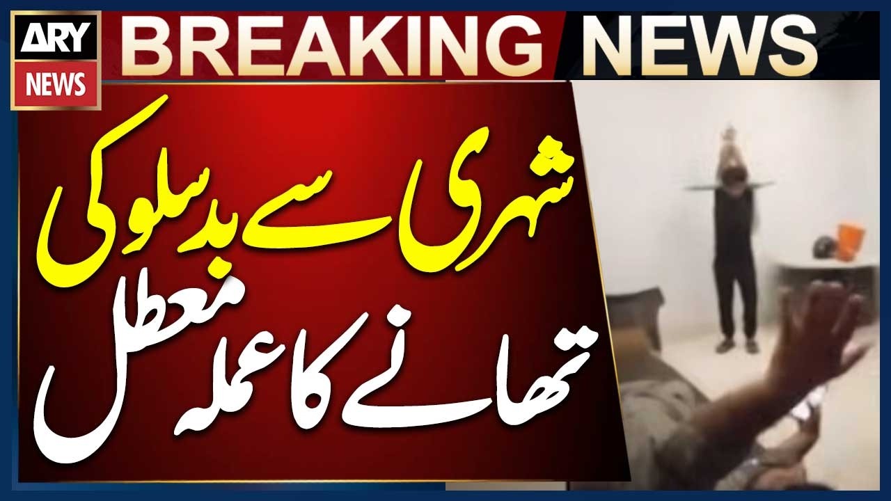 Police Station Staff Suspended After Misconduct With Citizen in Lahore, Inquiry Launched