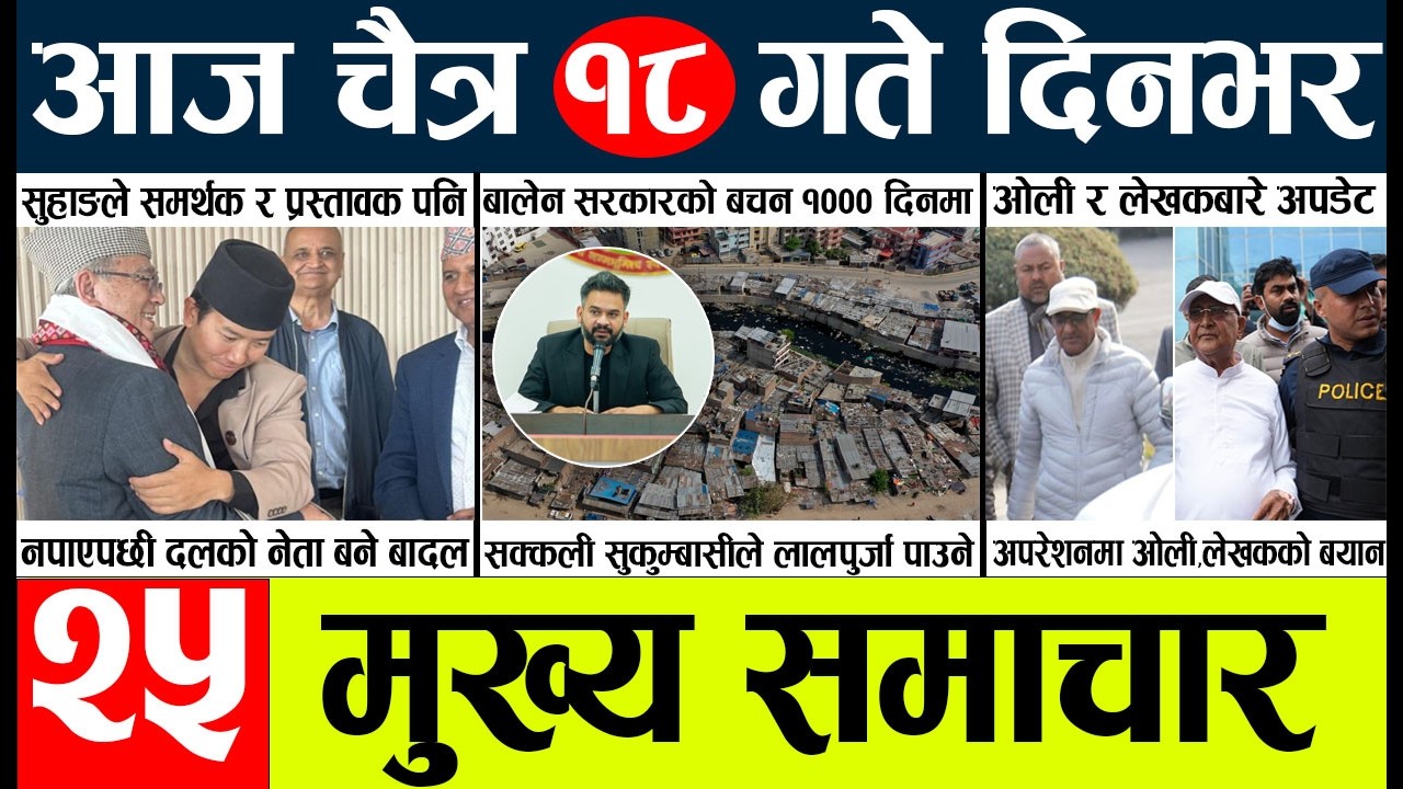 News🔴today nepali news aaj ka mukhya samachar taja