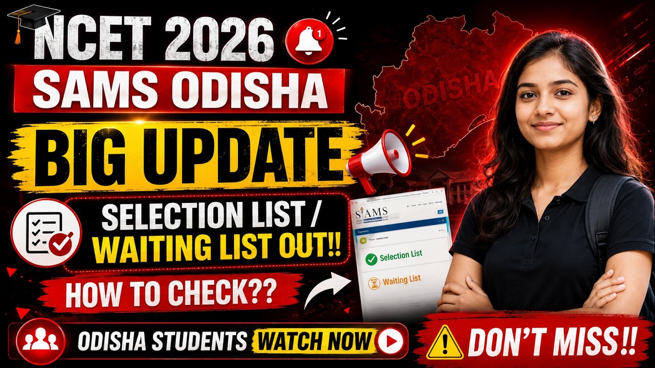 Список зачисленных / Лист ожидания NCET 2026 УЖЕ В СЕТИ! 🔴 Важные новости SAMS Odisha и как прове...
