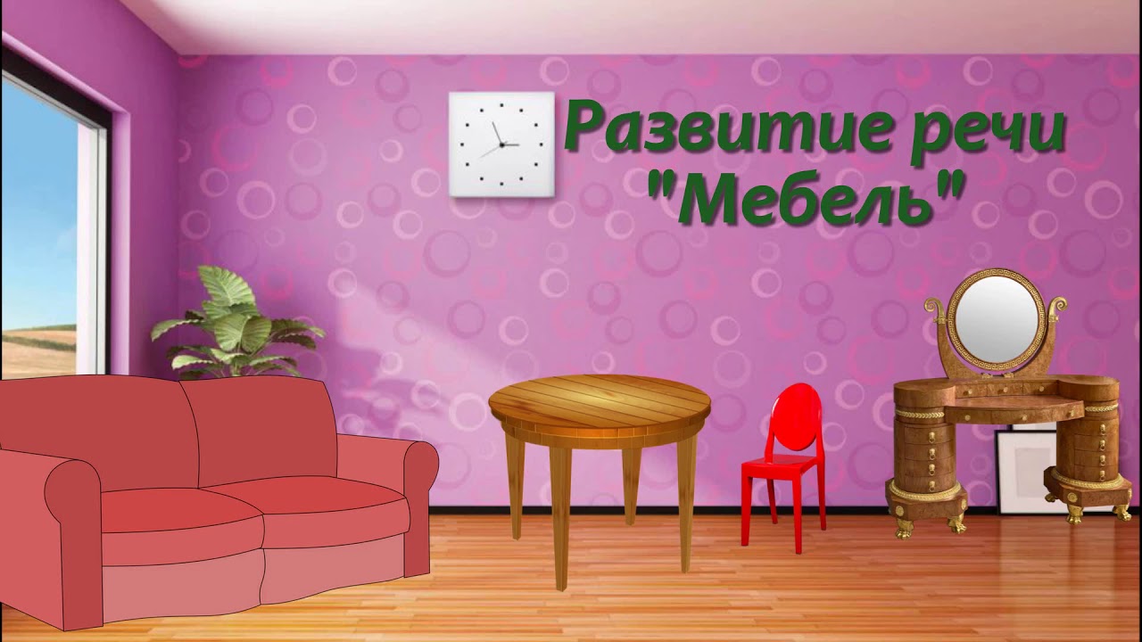 Развитие речи 