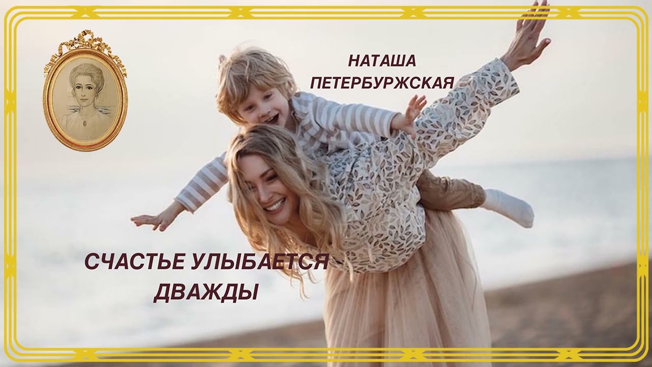 Счастье улыбается дважды