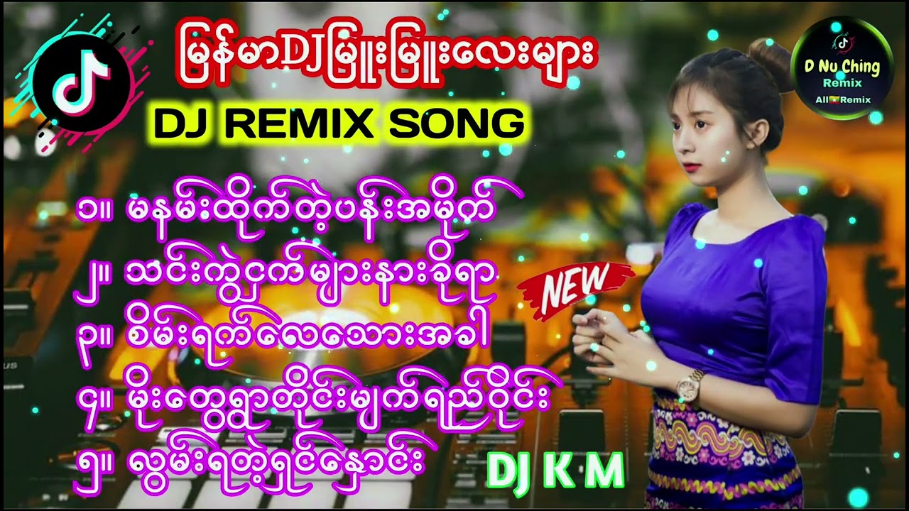 မြန်မာDJမြူးမြူးလေးများ 