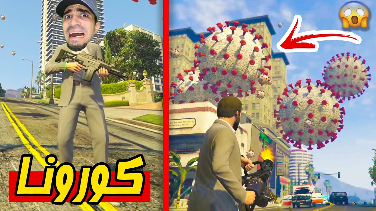 قراند 5 : محاربة فايرس كورونا - GTA V Mod !!