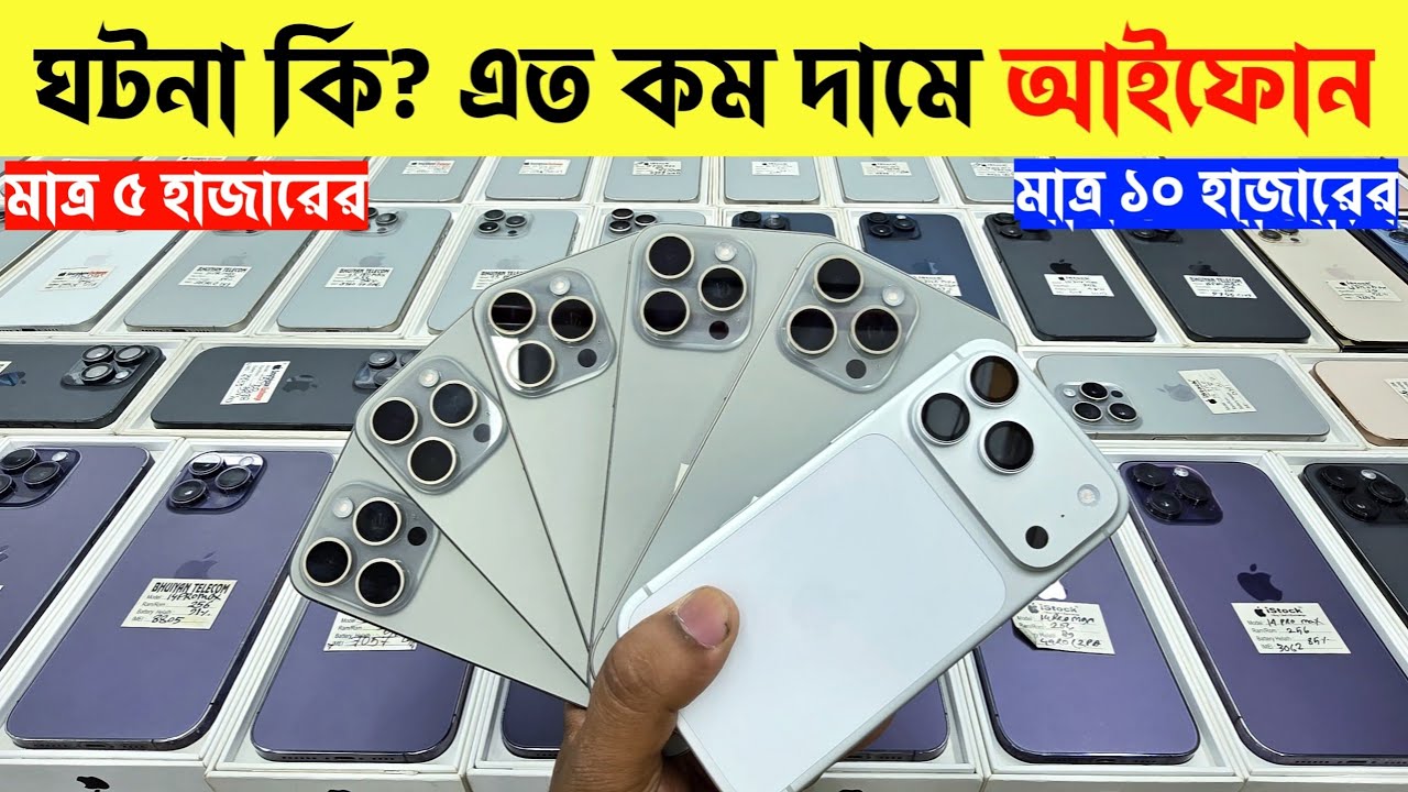 Used iPhone Wholesale Price In Bangladesh🔥iPhone Price In BD 2026🔰Second Hand Phone Price in BD 2026