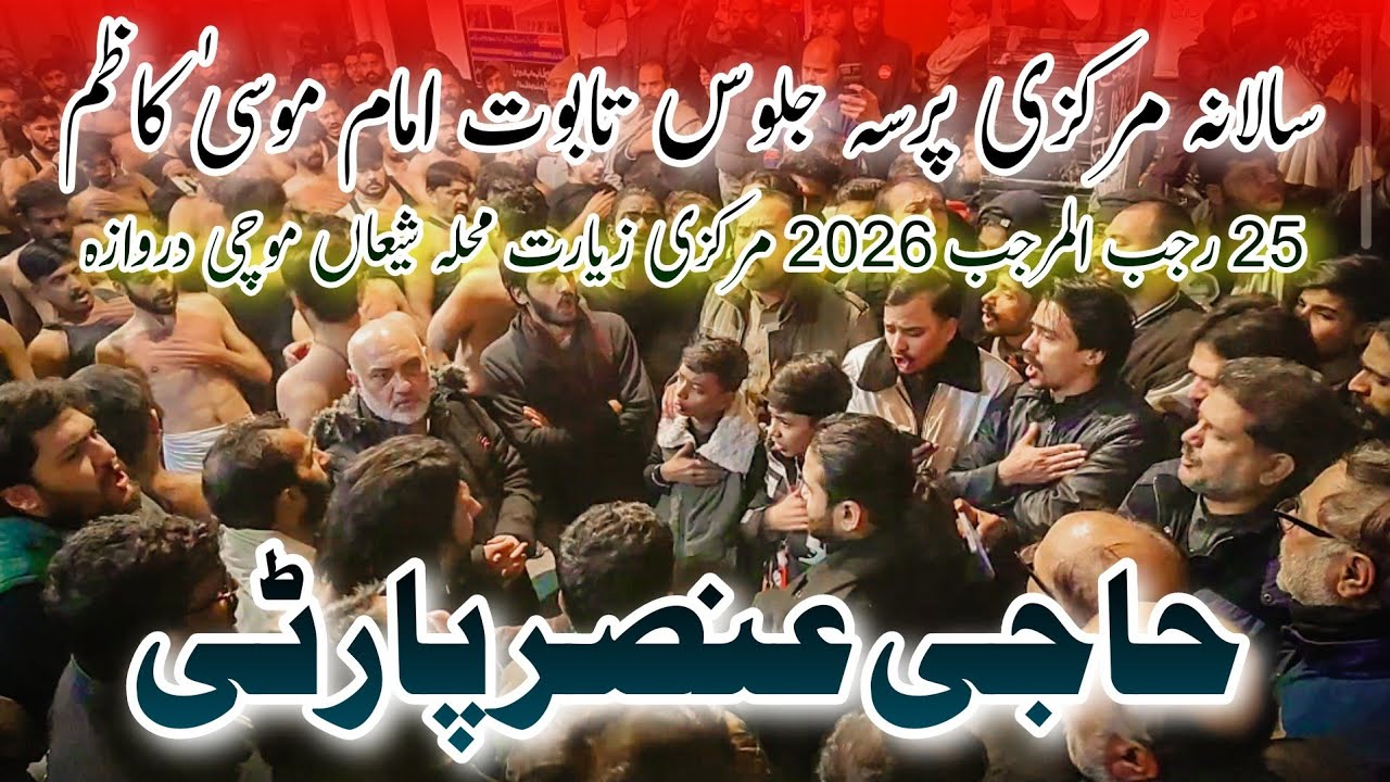 Dhiyan Jag Paiyan Ne Haji Ansar Party 25 Rajab 2026 Taboot Imam Musa Kazim Mochi Gate 4K 