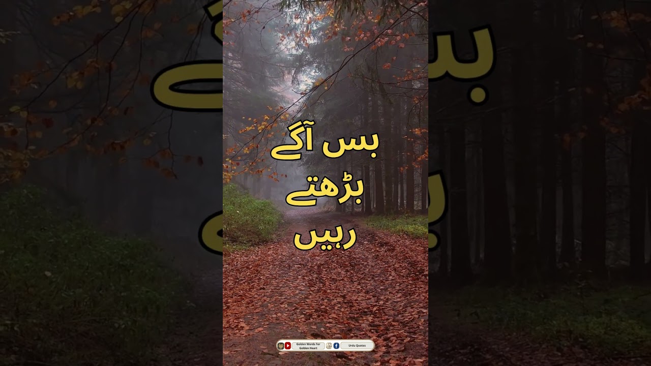Sunehre Alfaz - سنہرے الفاظ || Urdu Quote || Urdu Golden Words || #shorts  #sunehrealfaz