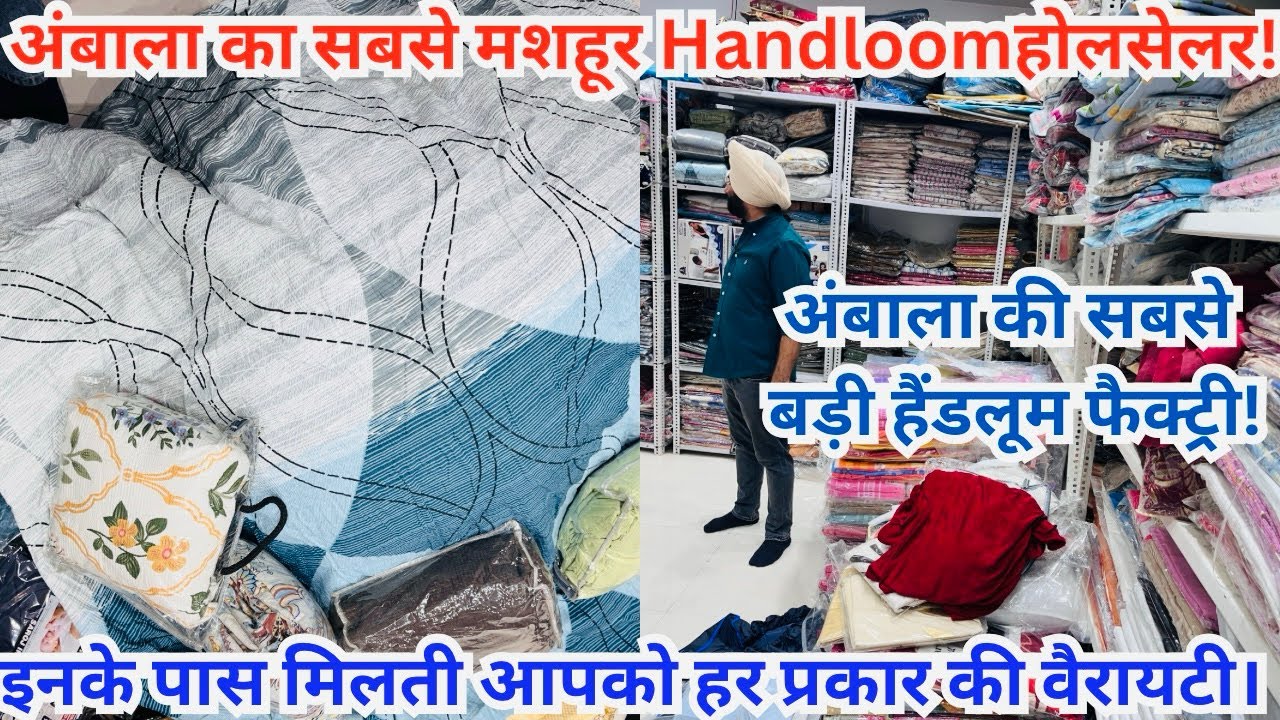 अंबाला की सबसे बड़ी हैंडलूम फैक्ट्री! Roop Handloom Store Ambala City || handloom wholesale market