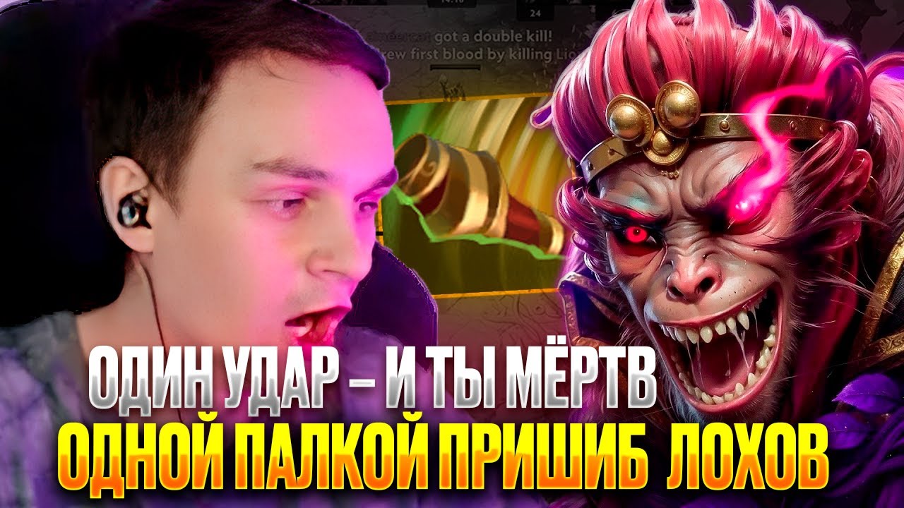 RAZE1X6 ИМБОВАЯ ПАЛКА СНОСИТ ВСЕХ | DOTA 1X6 MONKEY KING Q