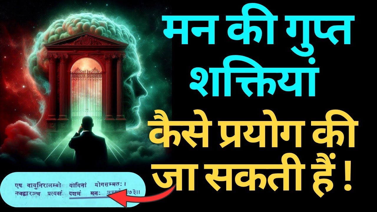 अपने मन को पूरी तरह खाली करके मनचाहे उन्नतिशील विचारों से भरने की दुर्लभ शास्त्रोक्त ध्यान विधि