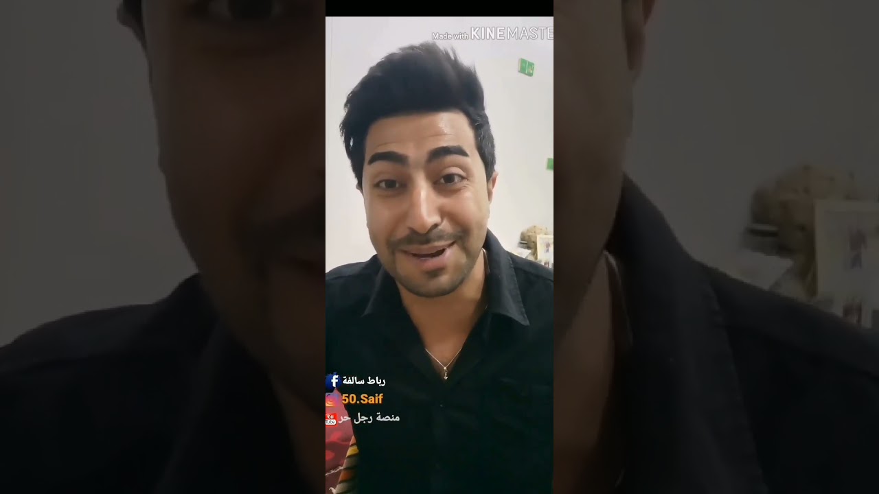 سيف الهاشمي رباط سالفة. #العلاقة الجنسية بين زوج وزوجة في مجتمع العربي 🗑️🚮😕