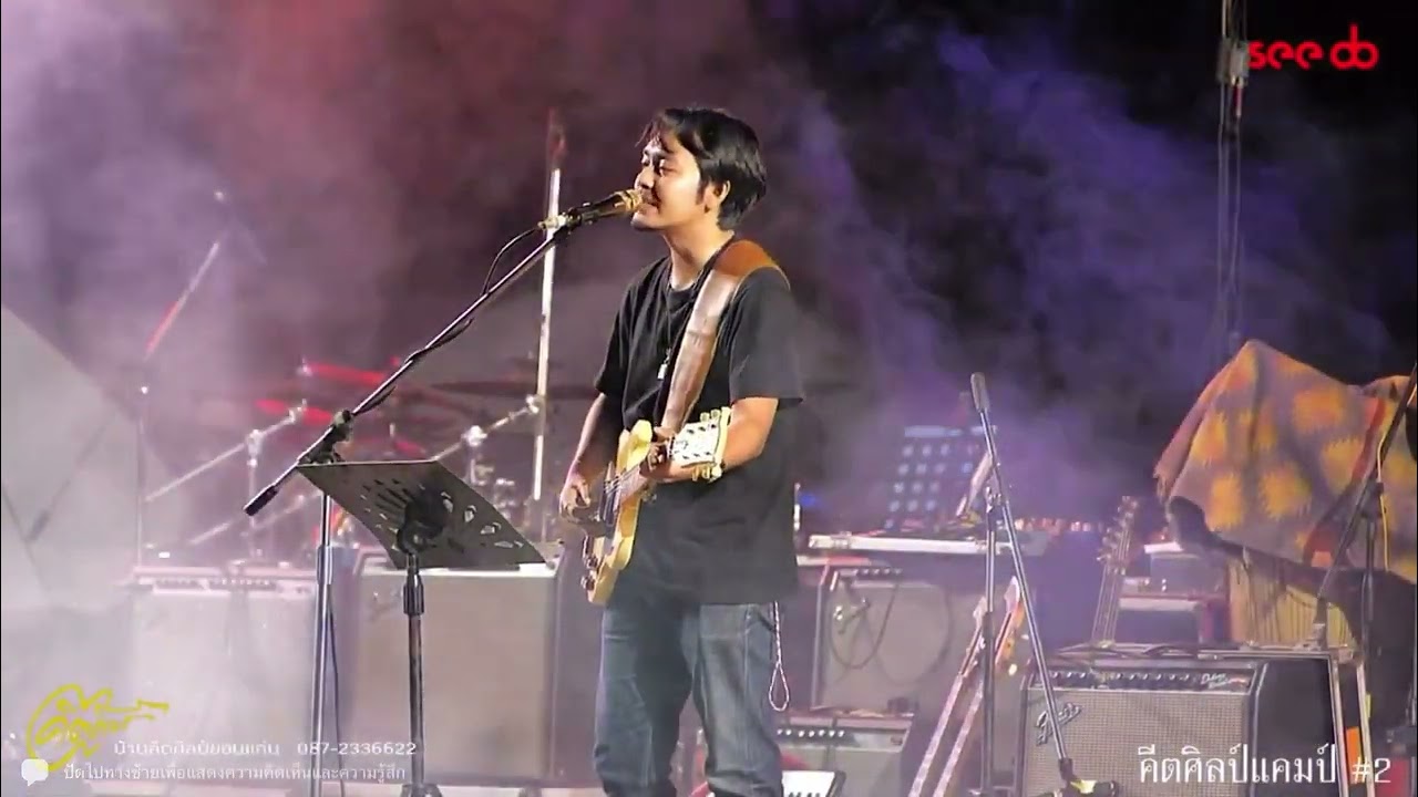 พิณ , สิงห์รายวัน : ตระกูล อุทก [ Live Nga Caravan ]