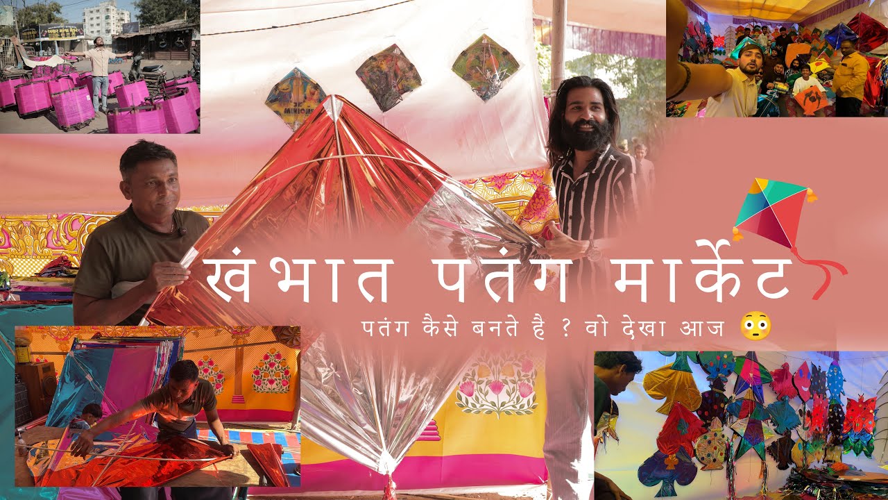 Khambhat Patang Market | ખંભાત મા પતંગ કેવી રીતે બને | How to Make Kite | 🪁Uttrayan 2026 | khambhat