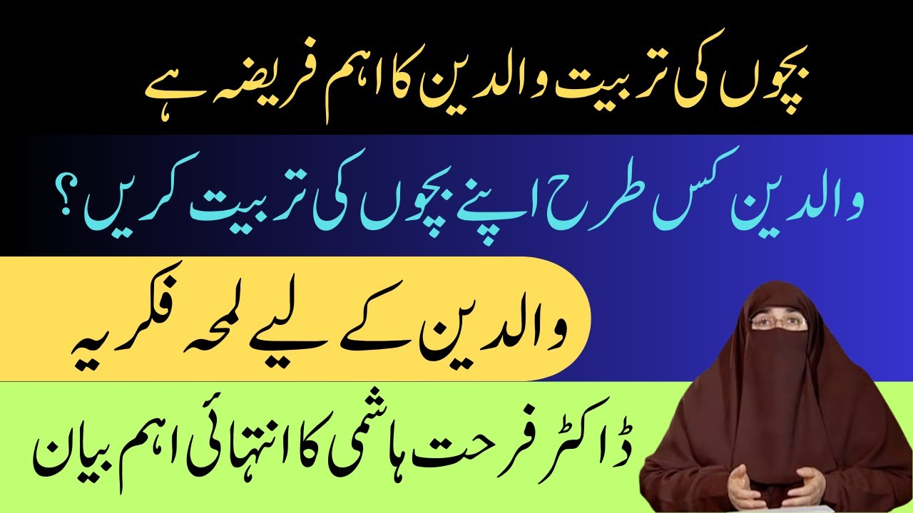 Bacho Ki Tarbiat Kis Tarha Karni Chaye By Dr. Farhat Hashmi