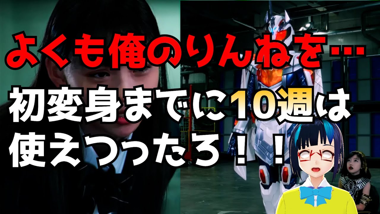 【仮面ライダーガッチャード第19話】マジェードの初変身を映画でやったのはやっぱり大失敗だったんじゃないか？