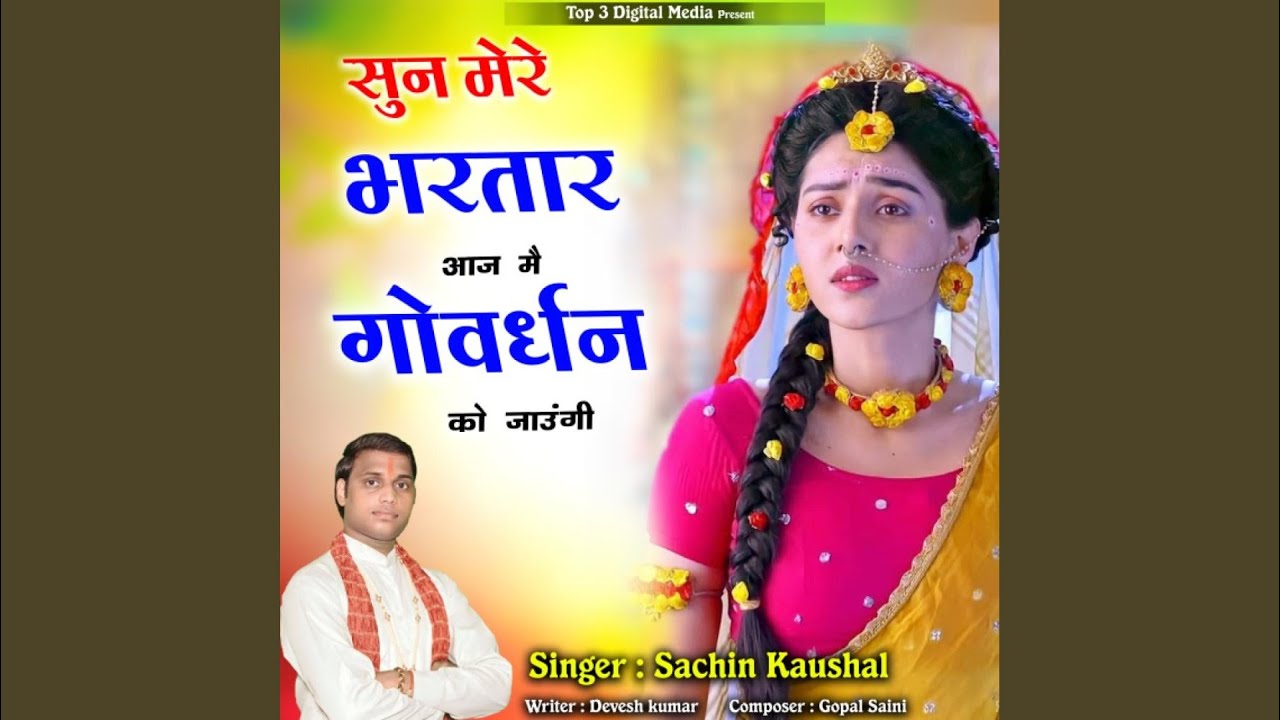 Sun Mere Bhartar Aaj Me Govardhan Ko Jaungi