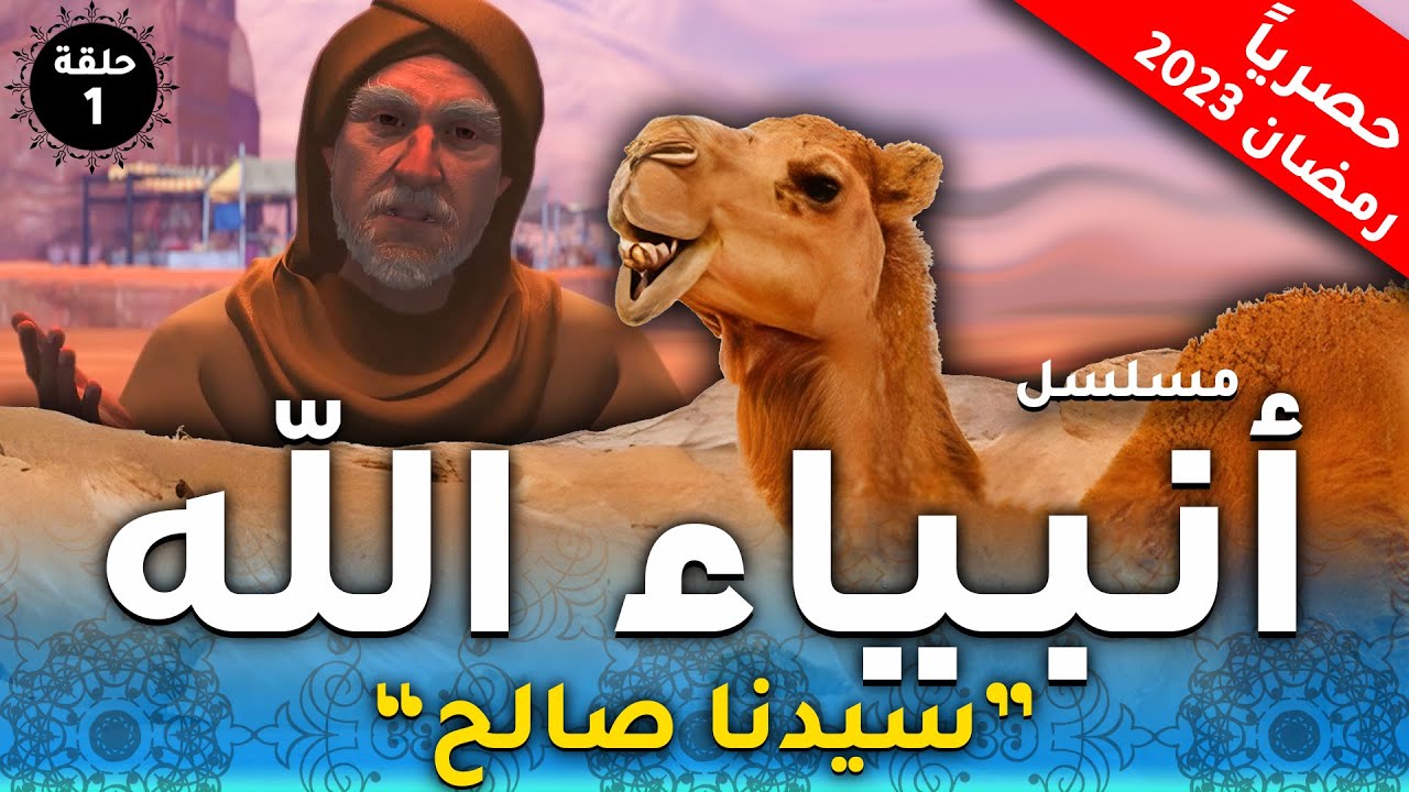 مسلسل انبياء الله 
