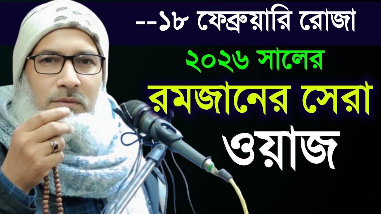  সামনেই রমজান আল্লাহকে খুশি করতে শ্রেষ্ঠ 16 টি আমল ছাড়বেন ন | Maulana Badruddoja Nadvi 