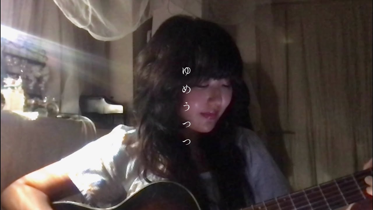 ゆめうつつ - Lamp (cover by Kaede)