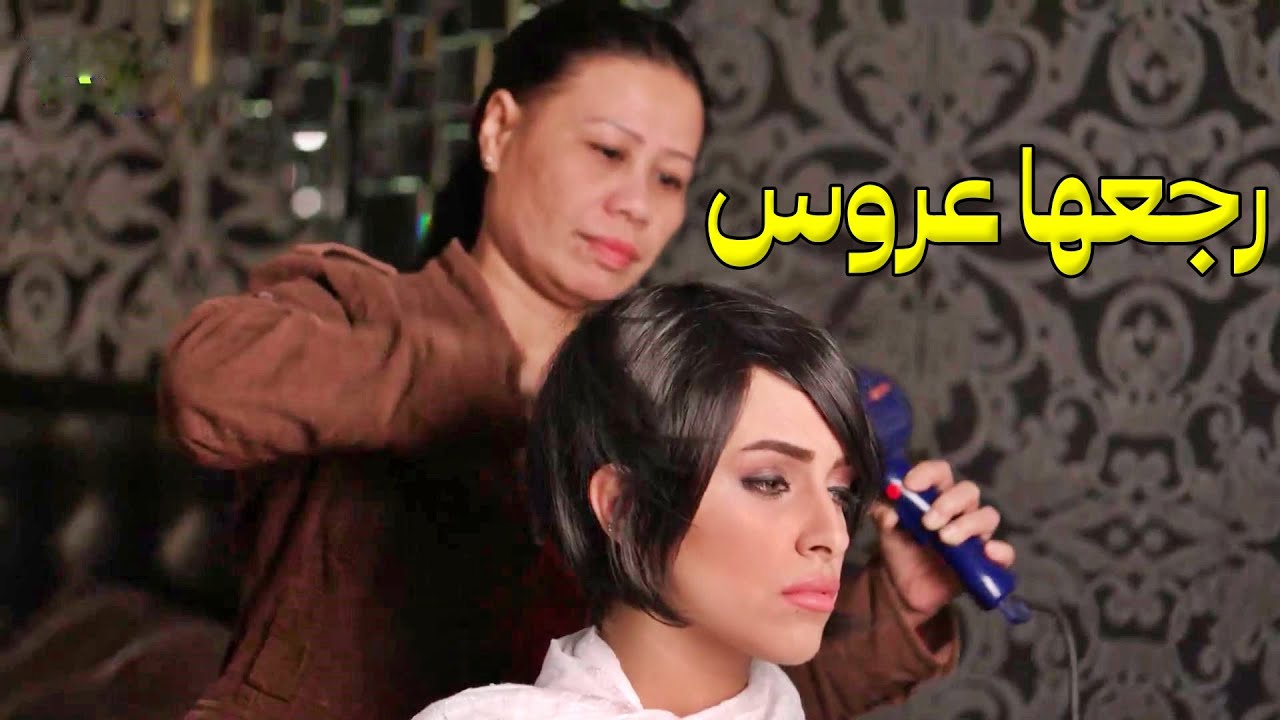 رجعها عروس بعد ال عملته بيها ضرتها ولكن صدمته بقرارها
