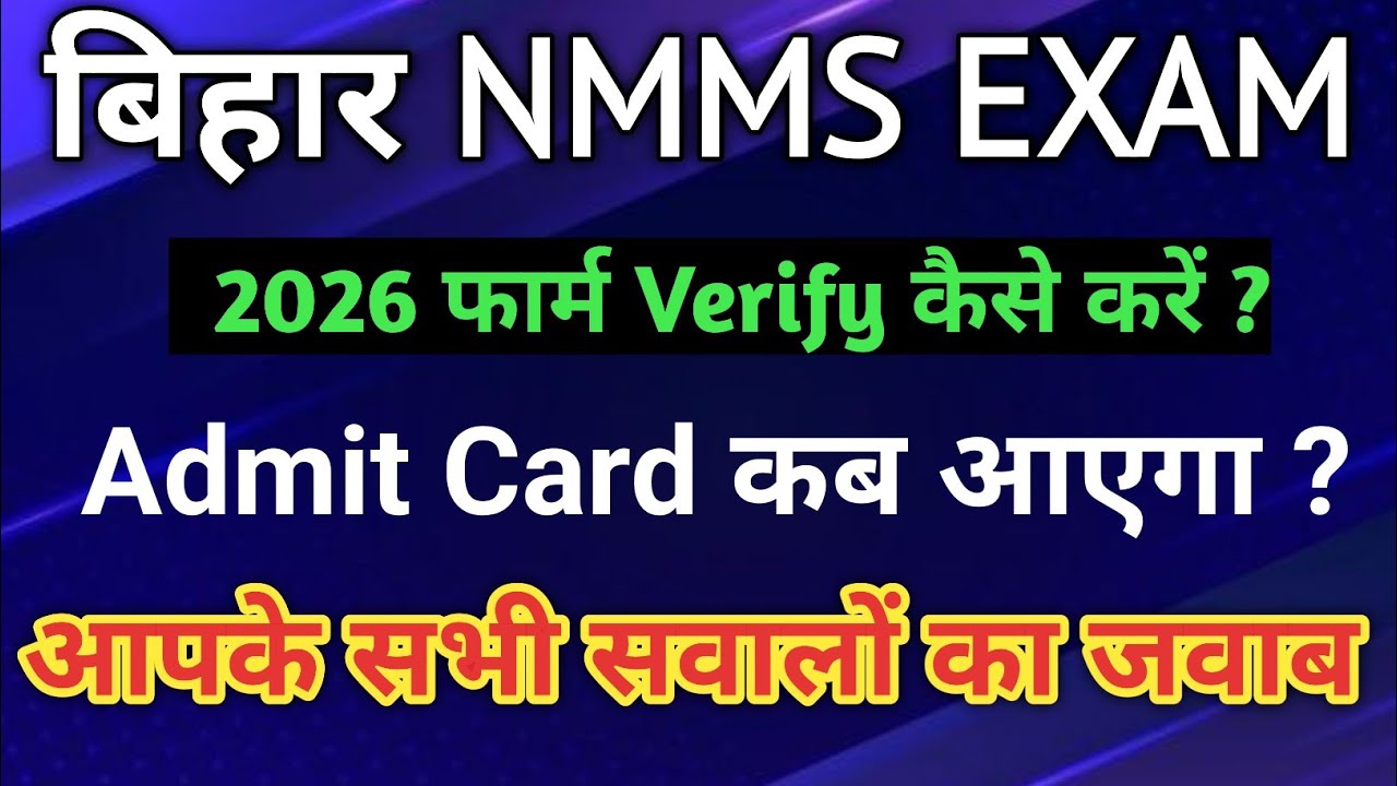 NMMS FORM KO Verify Kaise Kare || Nmms Application Form Aproved Kaise Kare 2026 ||