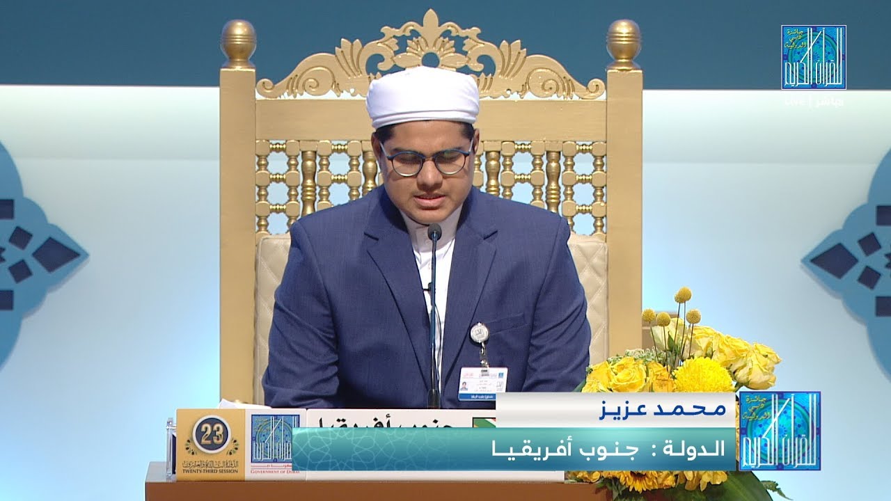 محمد عزيز - #جنوب_أفريقيا | MUHAMMED AZIZ - #SOUTH AFRICA