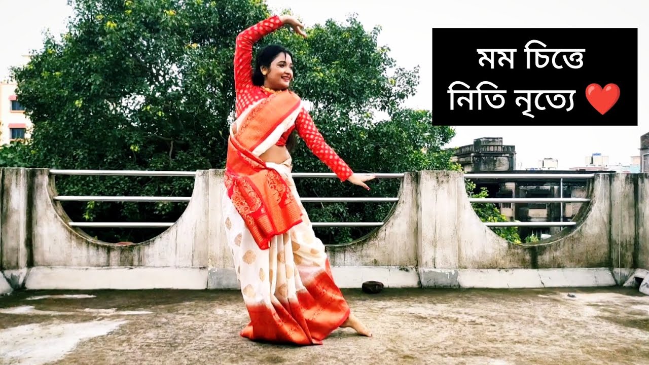 ❤️❤️মম চিত্তে নিতি নৃত্যে❤️❤️।। Momo chitte nite nritte Dance Cover 💃।।Dance।। Rabindra Nritya 🙏❤️।।