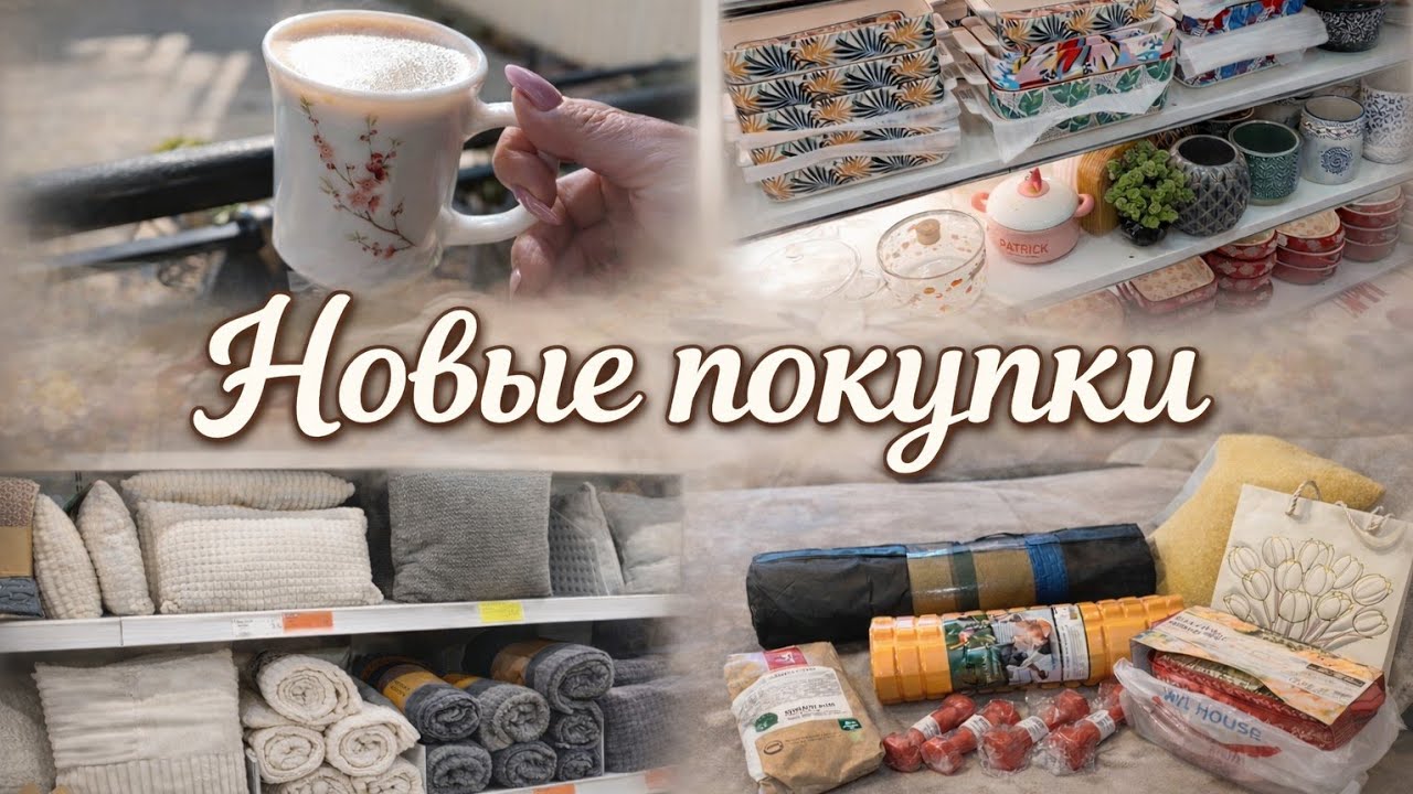 Прошлась по магазинам/Купила подарки #реальнаяжизнь#ютубдляженщин#однойнестрашно