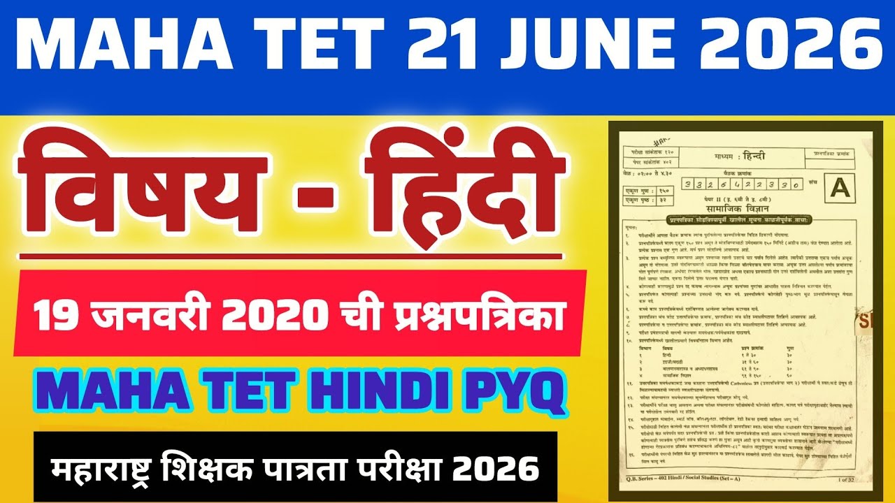 MAHA TET Hindi Previous year question paper 2020. माहा टेट हिंदी 2020 के प्रश्नपत्रिका का विश्लेषण ।