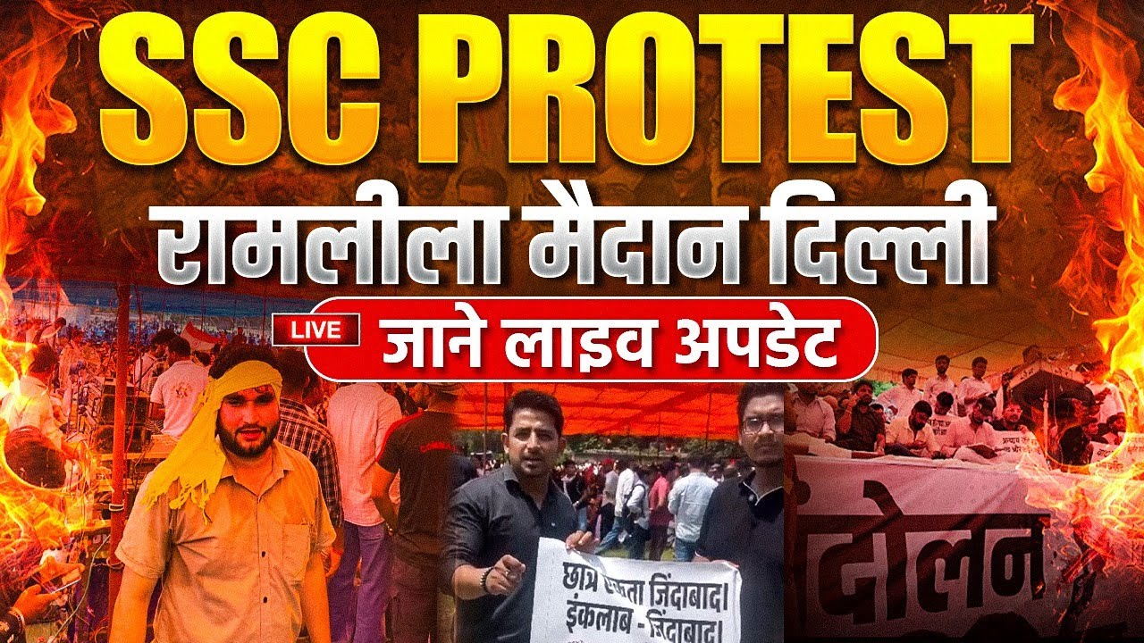 SSC Protest 24 August live | रामलीला मैदान दिल्ली | SSC Protest in Delhi Today | SSC Wallah