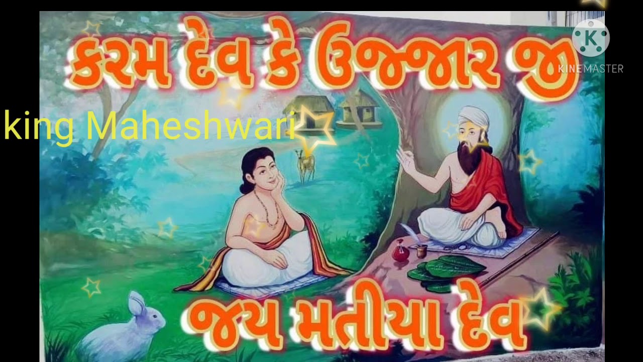 જય ધણી માતંગ દેવ જ્ઞાન કથા વાણી ભાગ 14 || જય મામૈઈ દેવ જ્ઞાન કથા માતંગ દેવ ની || king Maheshwari