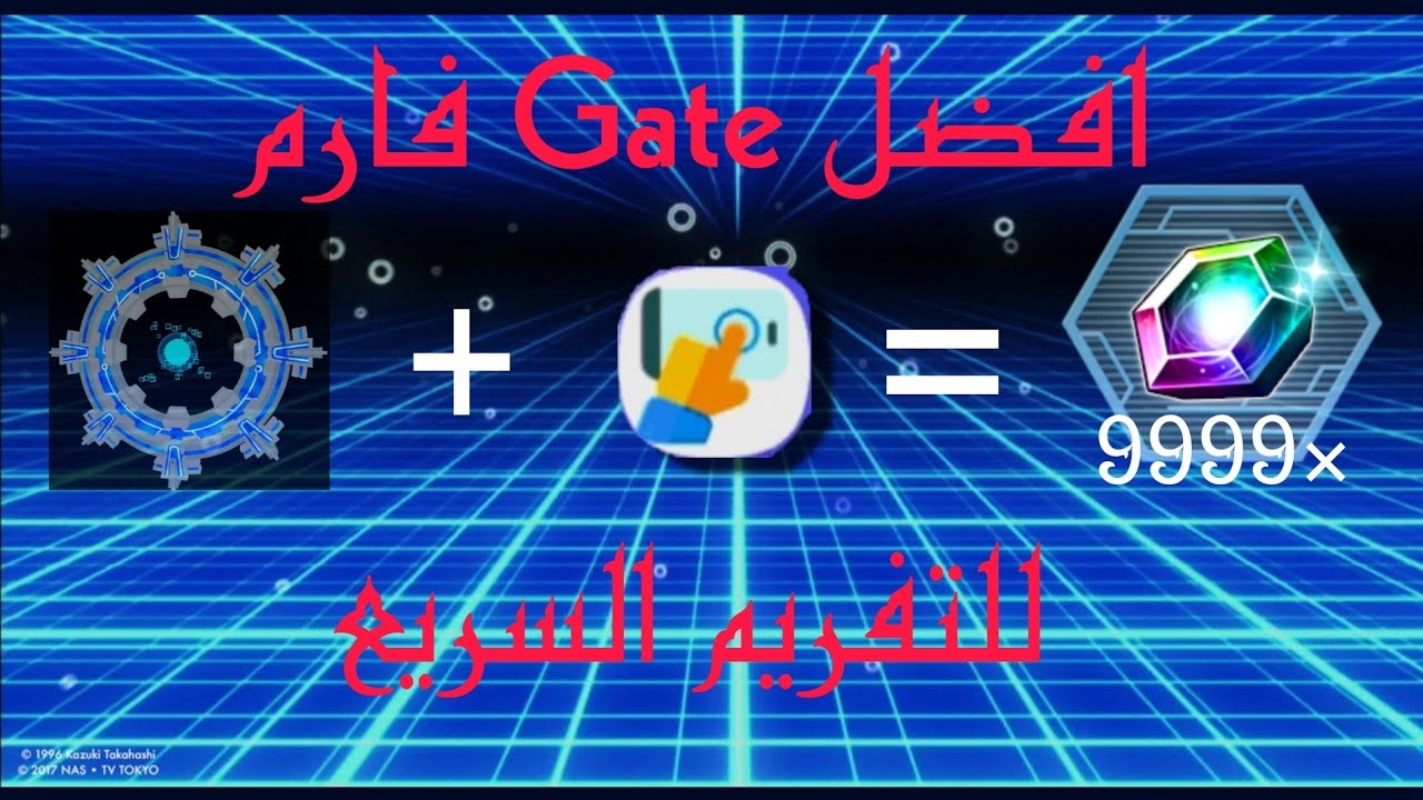 🔥🔥 اقوي و أفضل فارم لل Gate - YuGiOh Duel Links-🔥🔥