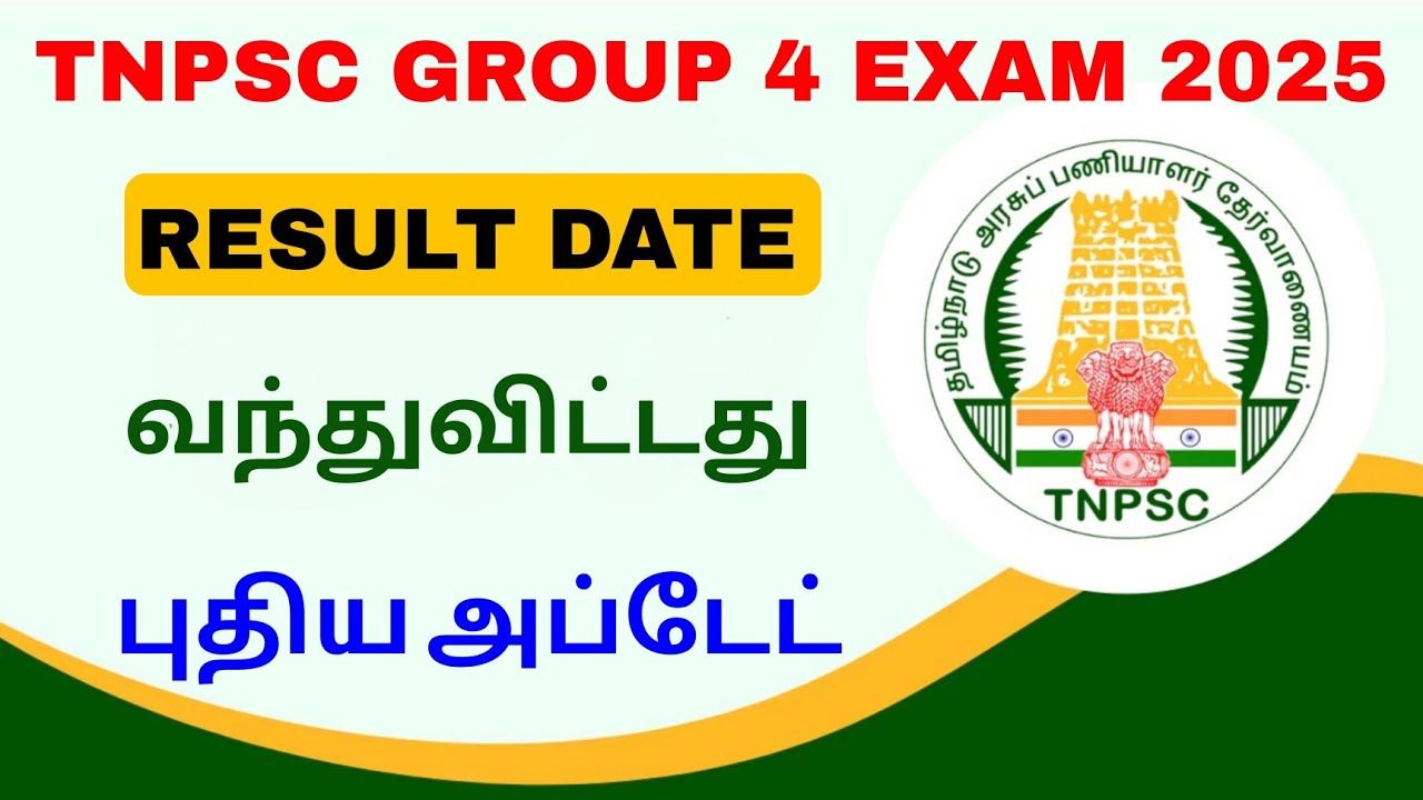 tnpsc group 4 result date 2025 | tnpsc group 4 new update 2025 | Tricky world