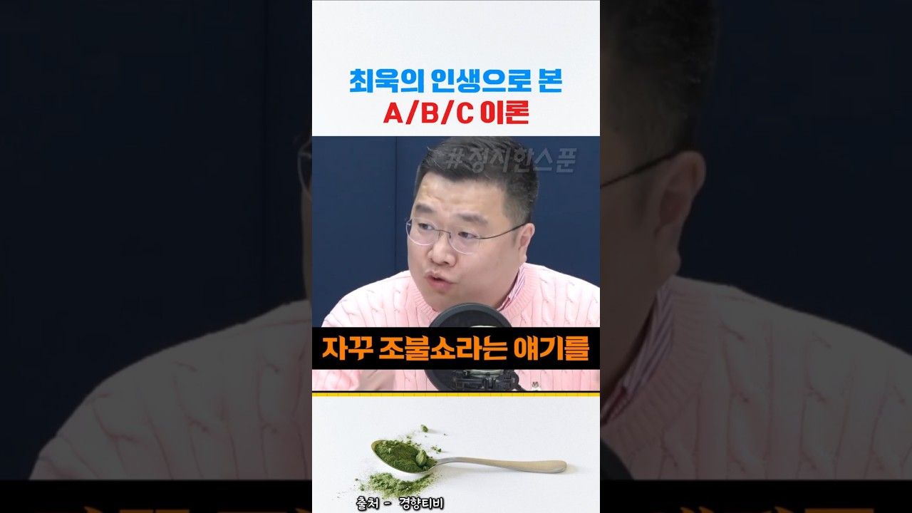 최욱의 인생으로 분석해본 ABC론 #최욱