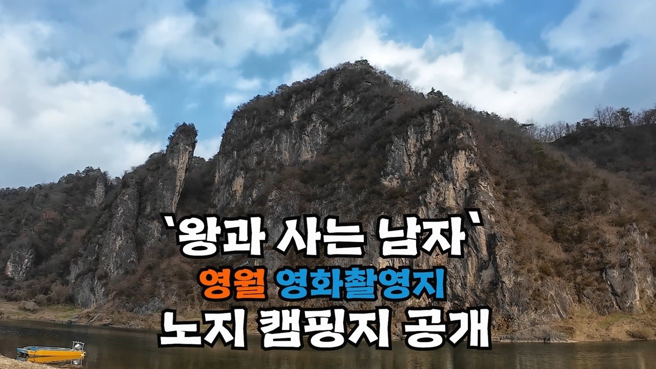 천만 영화에 나오는 비경 끝판왕🏕️노지 캠핑지를 공개합니다