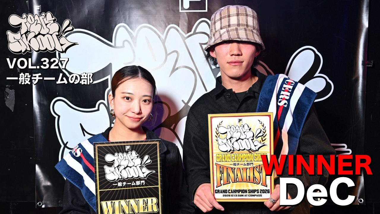 DeC [WINNER] TRUE SKOOL VOL.327一般の部