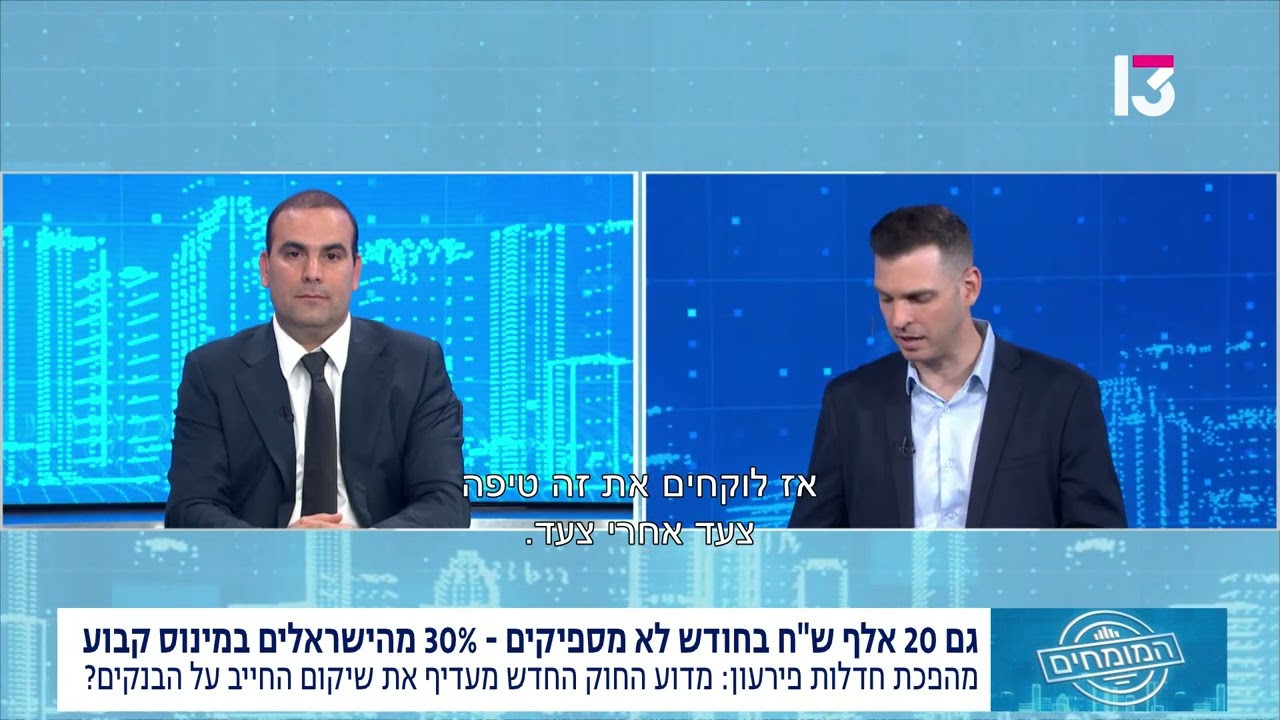 עו״ד יריב ואקנין על החיים בצל המינום