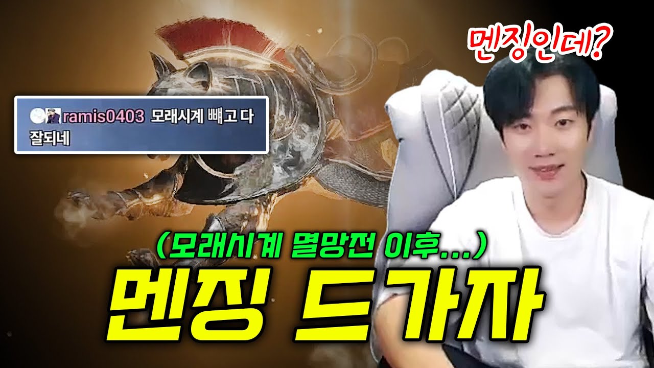 모래시계 시원하게 말아먹고 멘징 시작합니다... 나이트크로우 EP.10