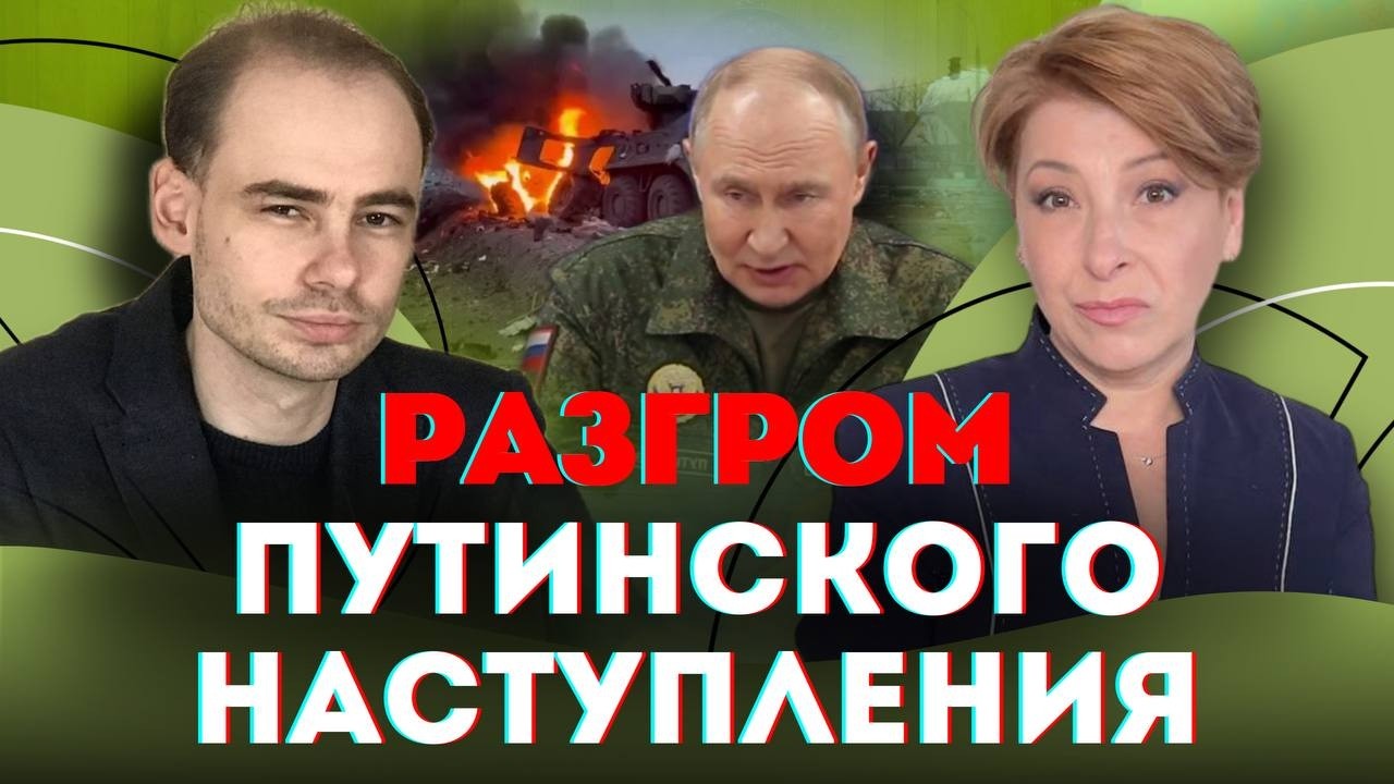 Разгром путинского наступления | Лариса Волошина на @Newsader-tv
