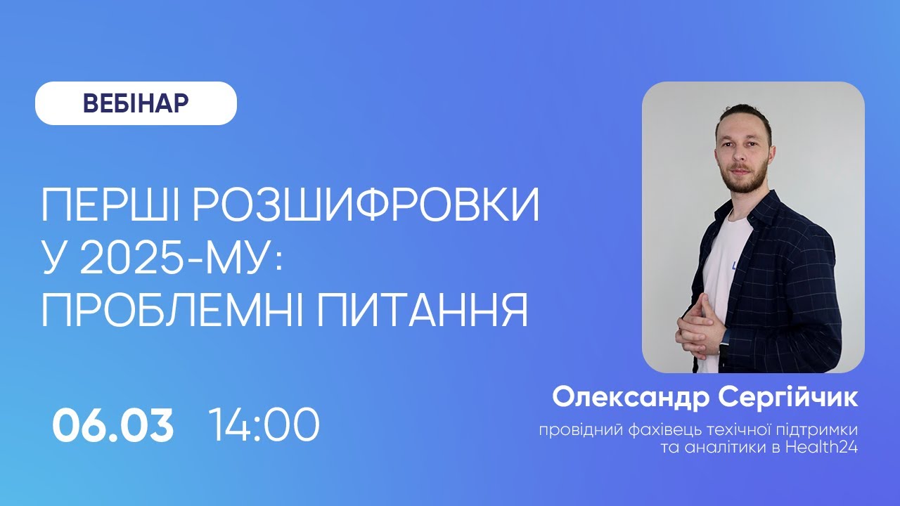Перші розшифровки по ПМГ 2025: проблемні питання
