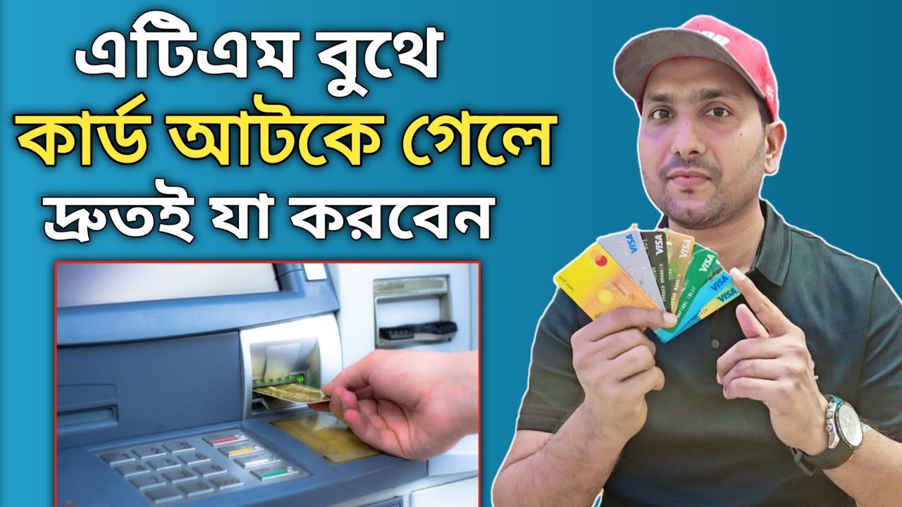 বুথে ATM Card আটকে গেলে করণীয় কি জেনে নিন; গুরুত্বপূর্ণ তথ্য | Card Banking Fact