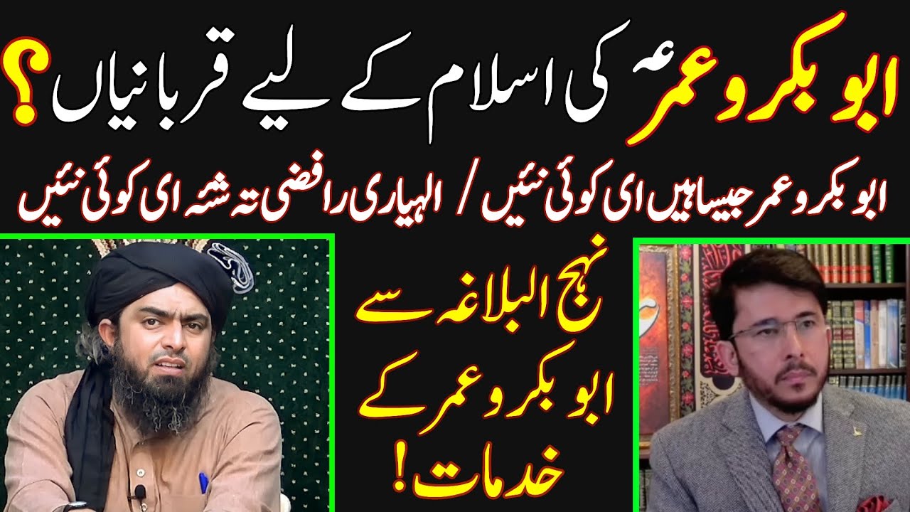 Reply To Rafzi Hassan Allahyari By Engr Muhammad Ali Mirza On Hazrat Abu Baker R.A & Umar R.A  ????