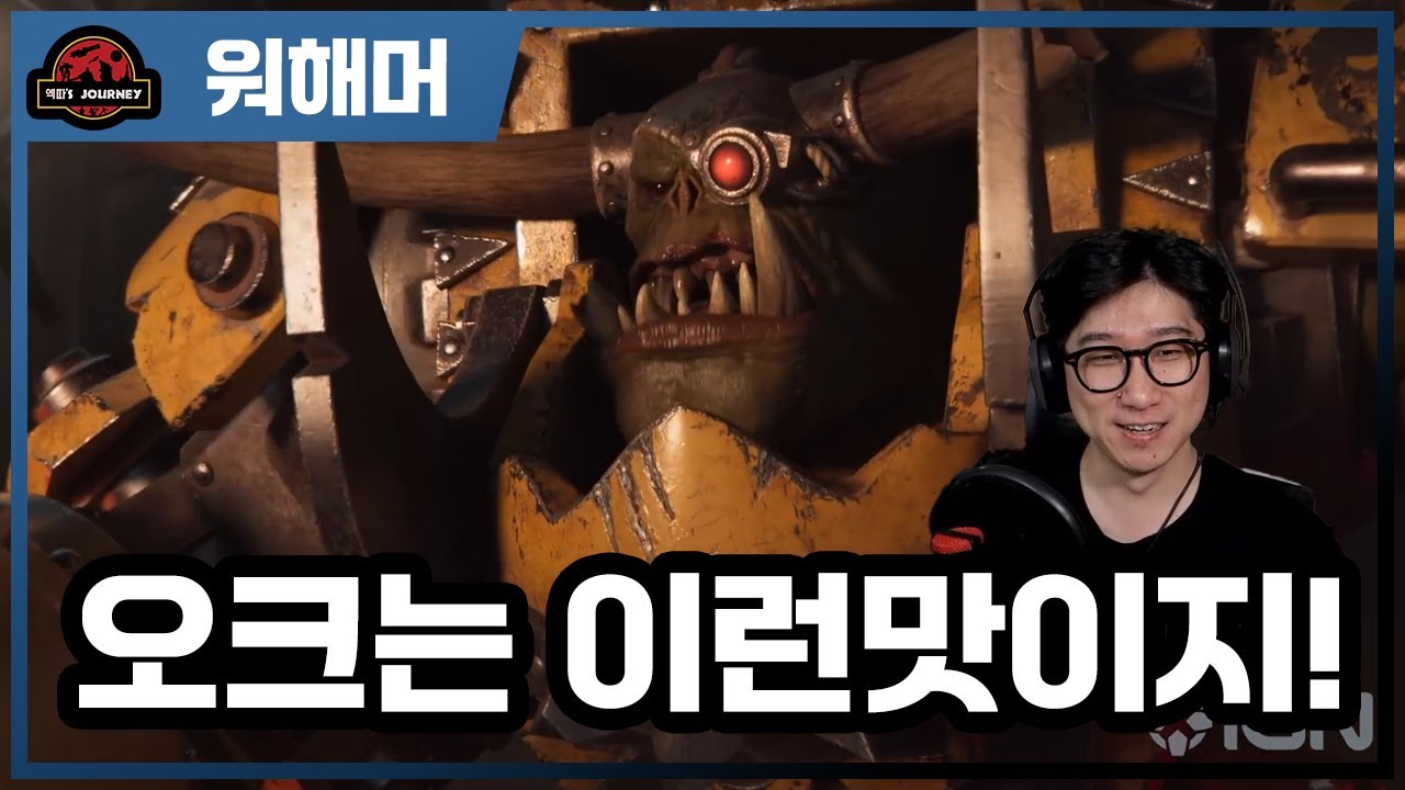 워해머40K 던 오브 워4 오크 캠페인 트레일러 반응과 분석 #warhammer40k #워해머40000 #스페이스마린